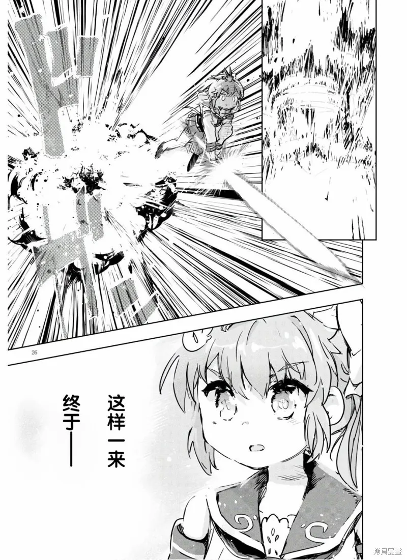 明明是以剑士为目标入学的 魔法适性却有9999！？,第35话,第24张