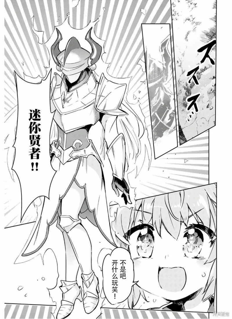 明明是以剑士为目标入学的 魔法适性却有9999！？,第35话,第25张