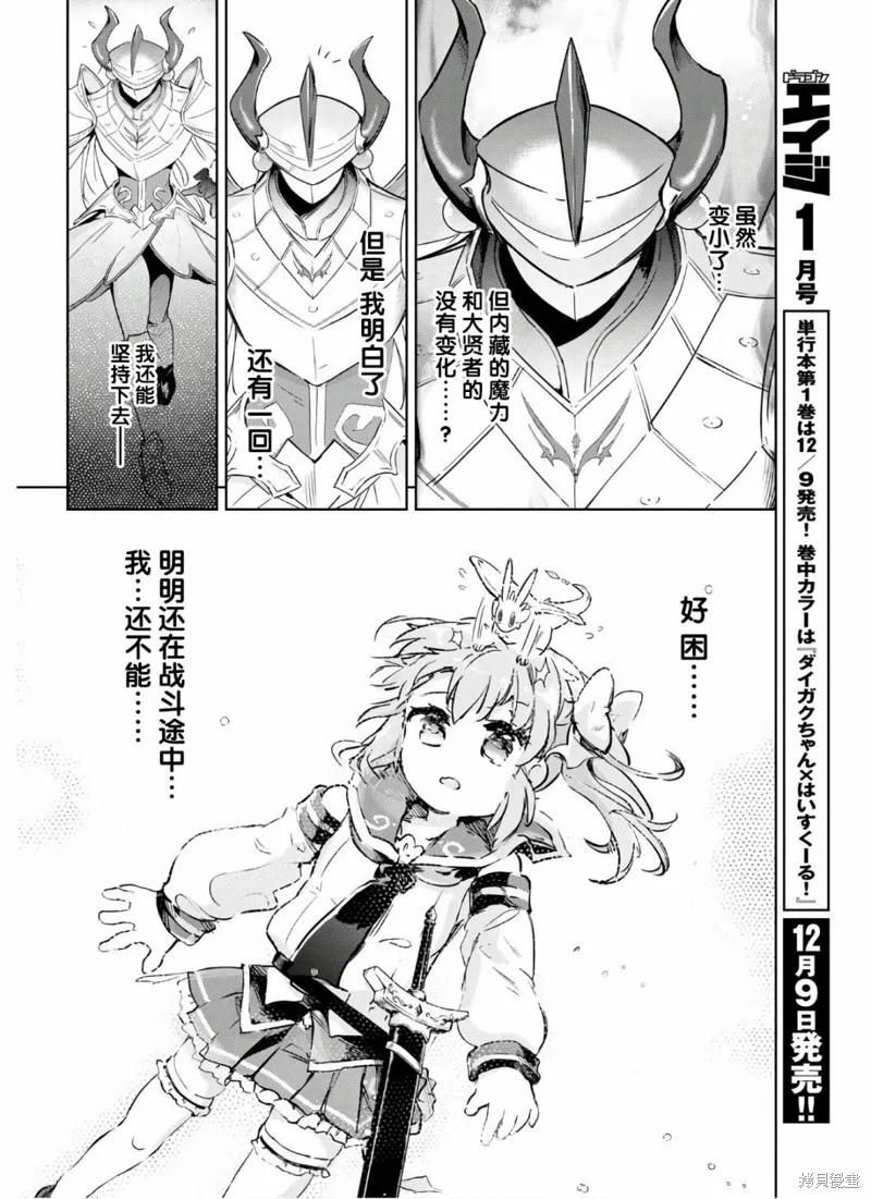 明明是以剑士为目标入学的 魔法适性却有9999！？,第35话,第26张