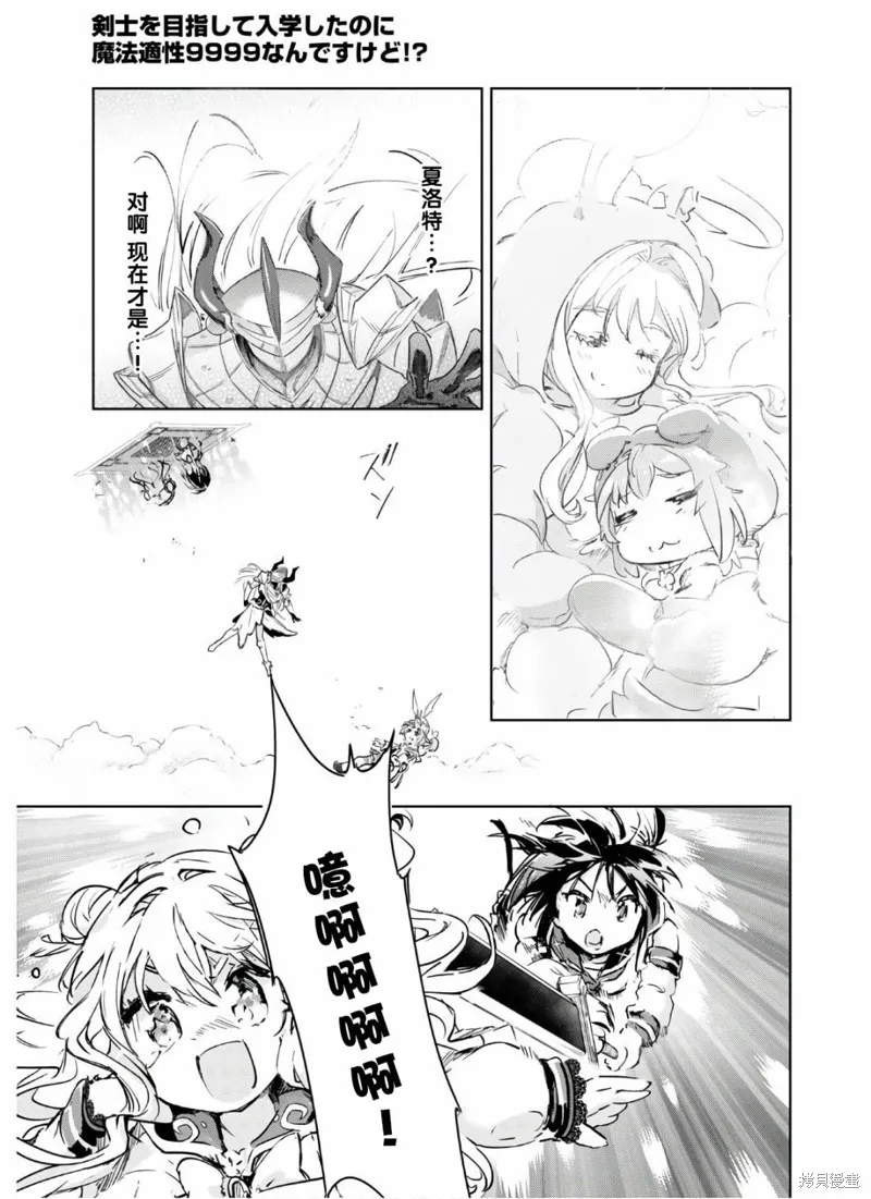 明明是以剑士为目标入学的 魔法适性却有9999！？,第35话,第27张