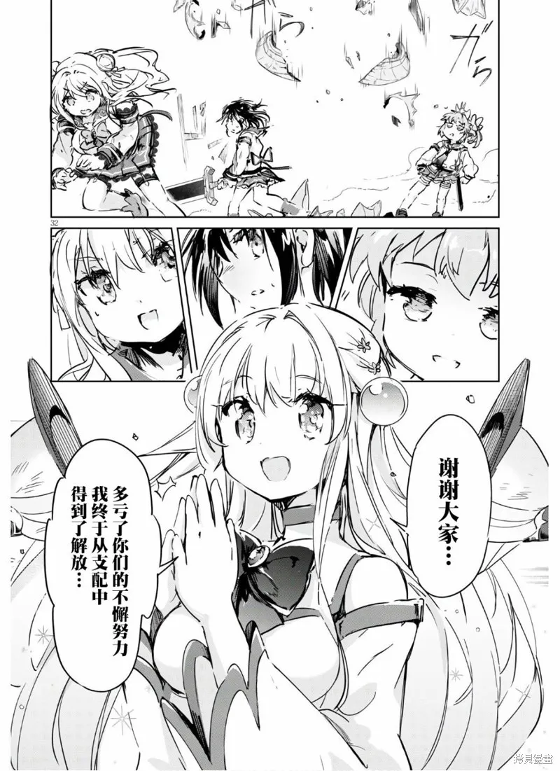 明明是以剑士为目标入学的 魔法适性却有9999！？,第35话,第29张