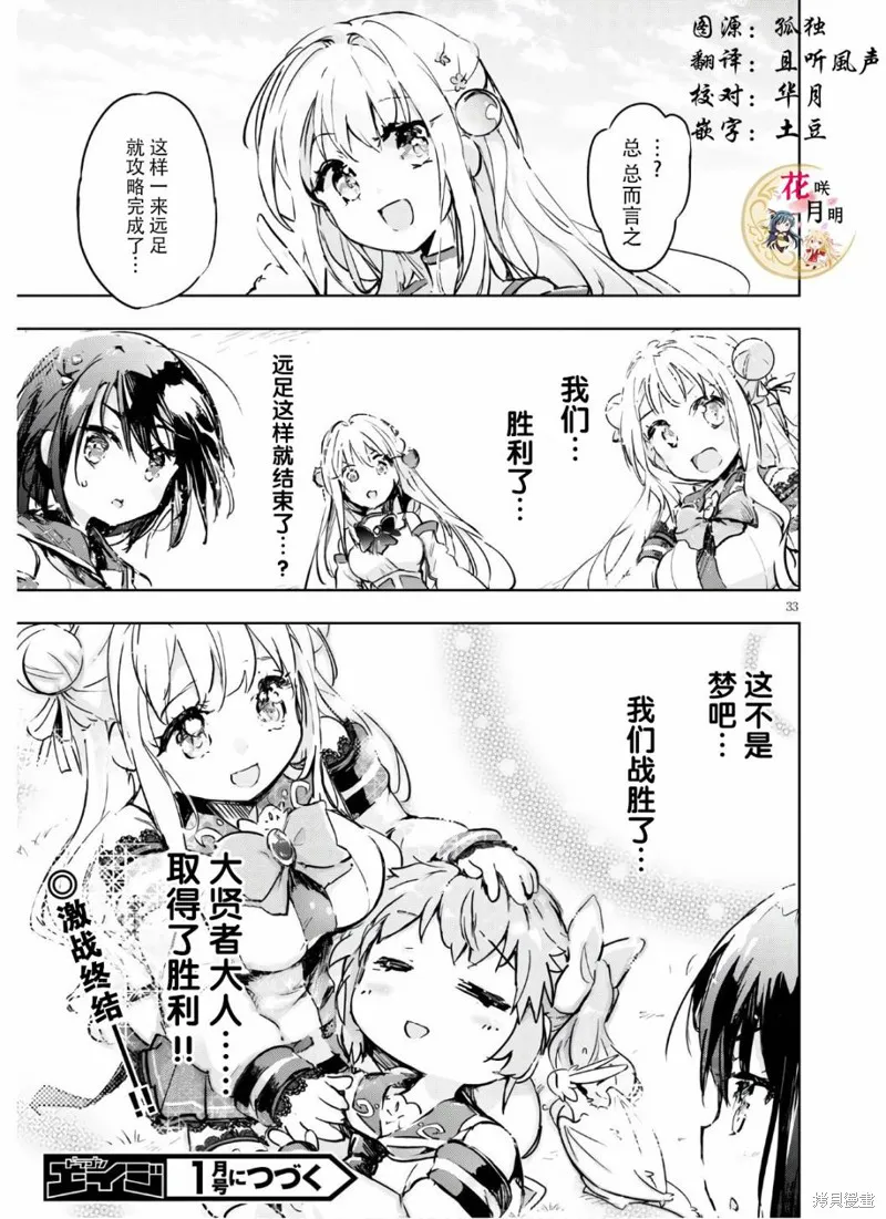 明明是以剑士为目标入学的 魔法适性却有9999！？,第35话,第30张