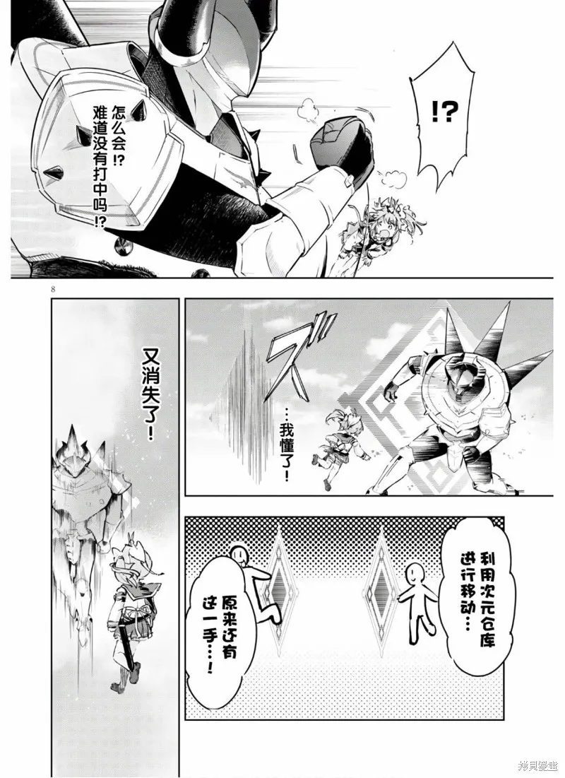 明明是以剑士为目标入学的 魔法适性却有9999！？,第35话,第8张