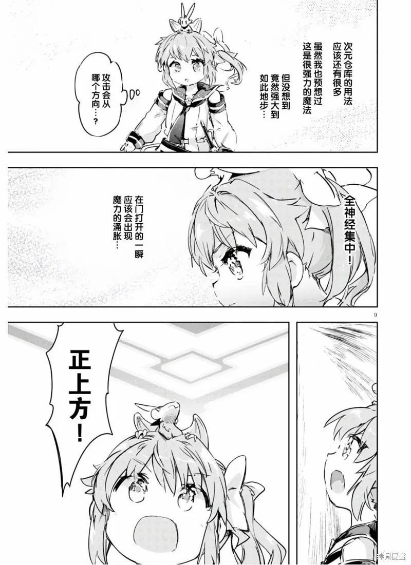 明明是以剑士为目标入学的 魔法适性却有9999！？,第35话,第9张