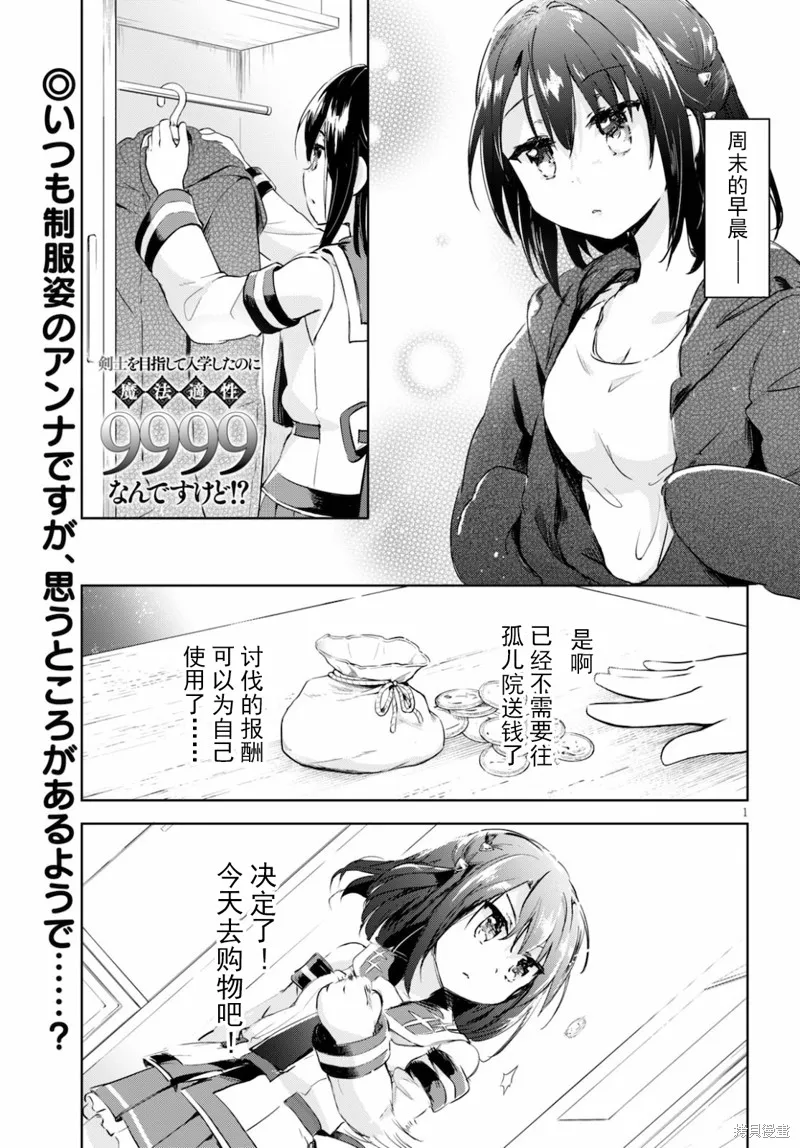 明明是以剑士为目标入学的 魔法适性却有9999！？,第39话,第1张
