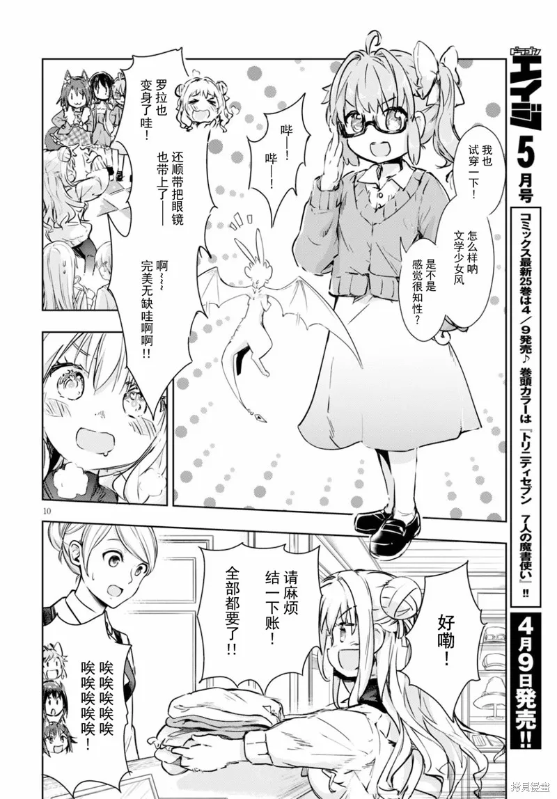 明明是以剑士为目标入学的 魔法适性却有9999！？,第39话,第10张