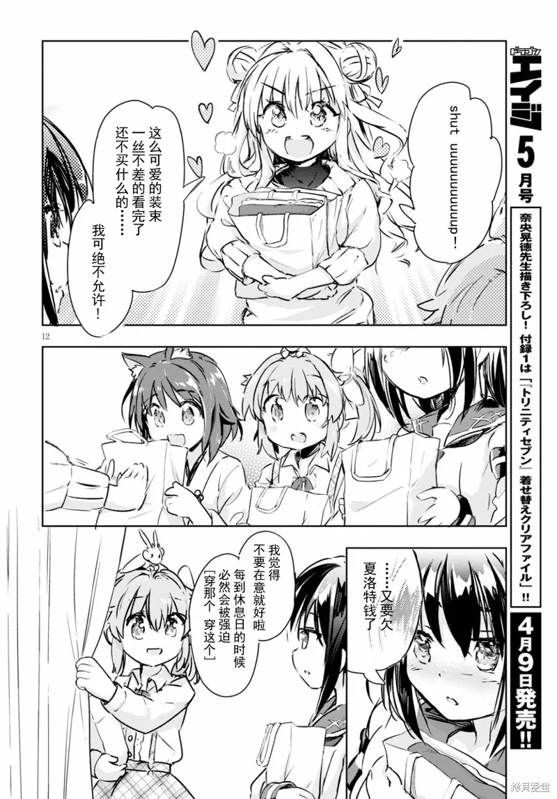 明明是以剑士为目标入学的 魔法适性却有9999！？,第39话,第12张