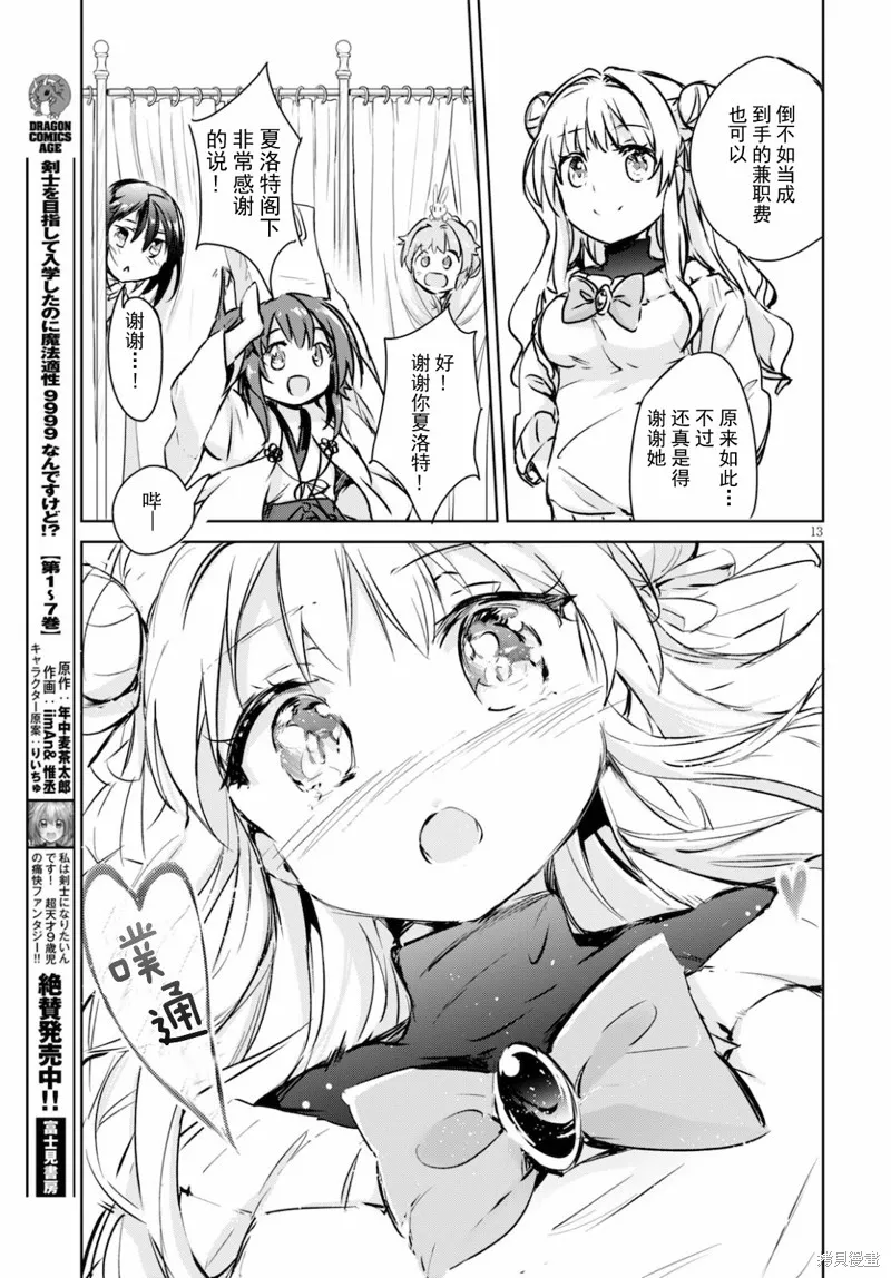 明明是以剑士为目标入学的 魔法适性却有9999！？,第39话,第13张