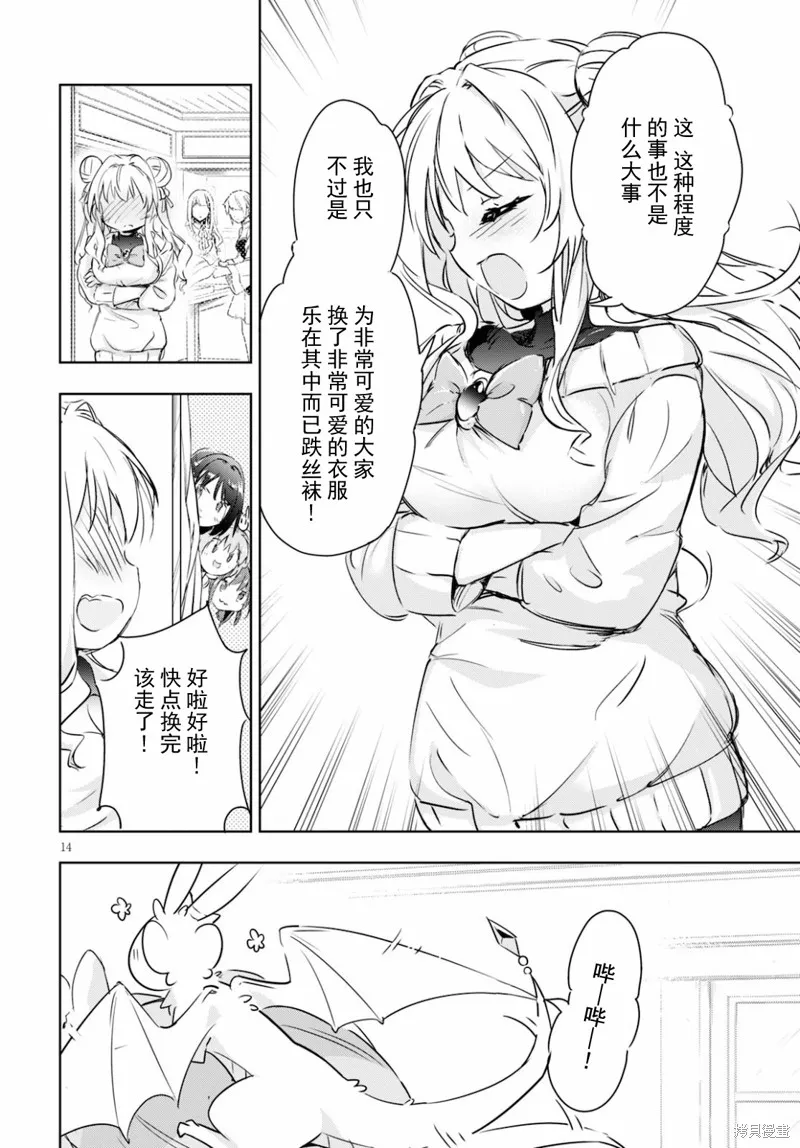 明明是以剑士为目标入学的 魔法适性却有9999！？,第39话,第14张