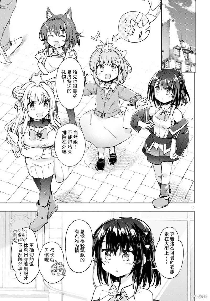明明是以剑士为目标入学的 魔法适性却有9999！？,第39话,第15张