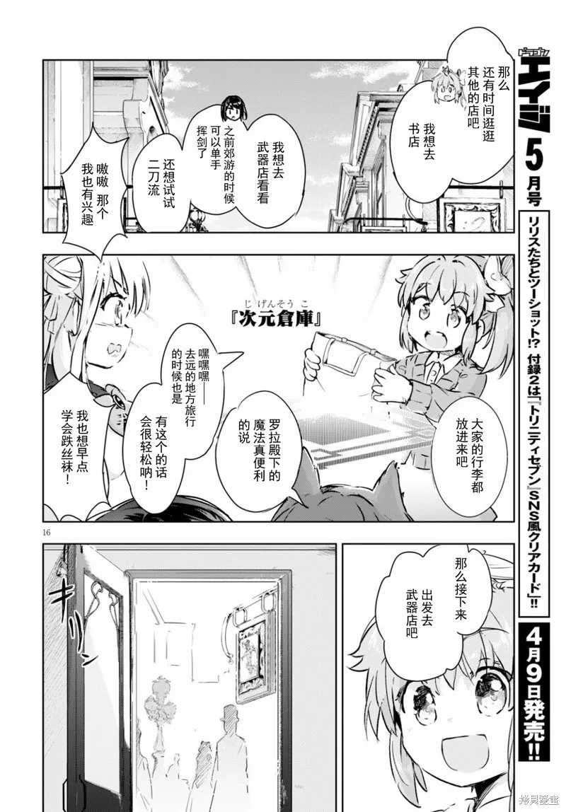 明明是以剑士为目标入学的 魔法适性却有9999！？,第39话,第16张