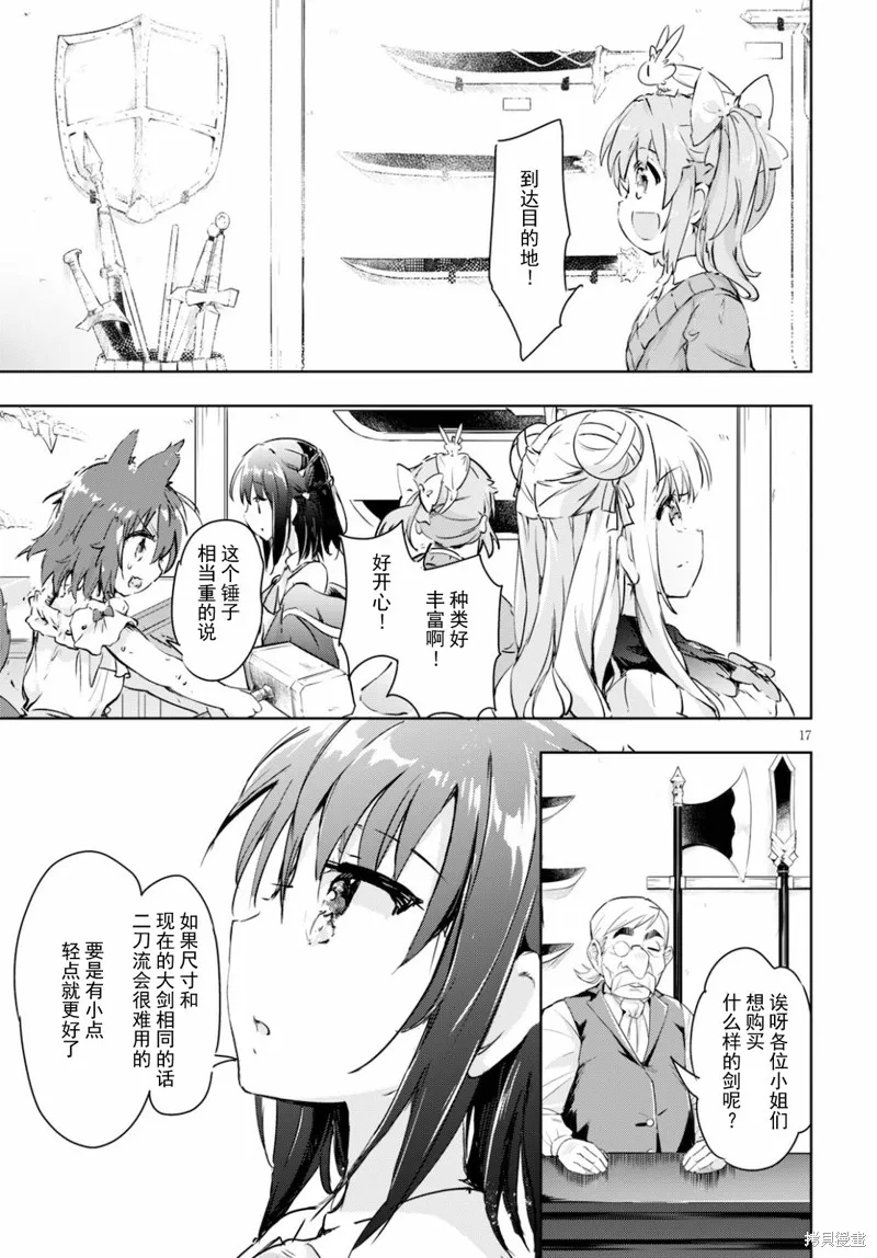 明明是以剑士为目标入学的 魔法适性却有9999！？,第39话,第17张
