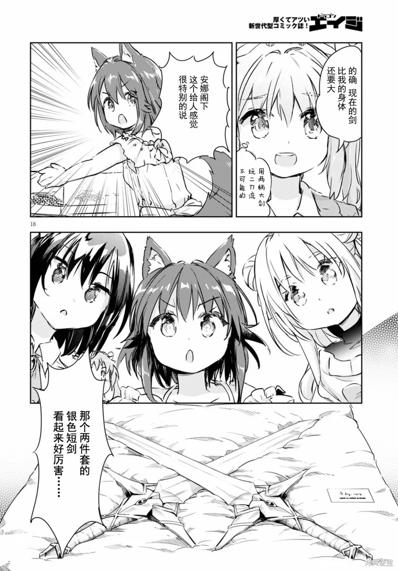明明是以剑士为目标入学的 魔法适性却有9999！？,第39话,第18张