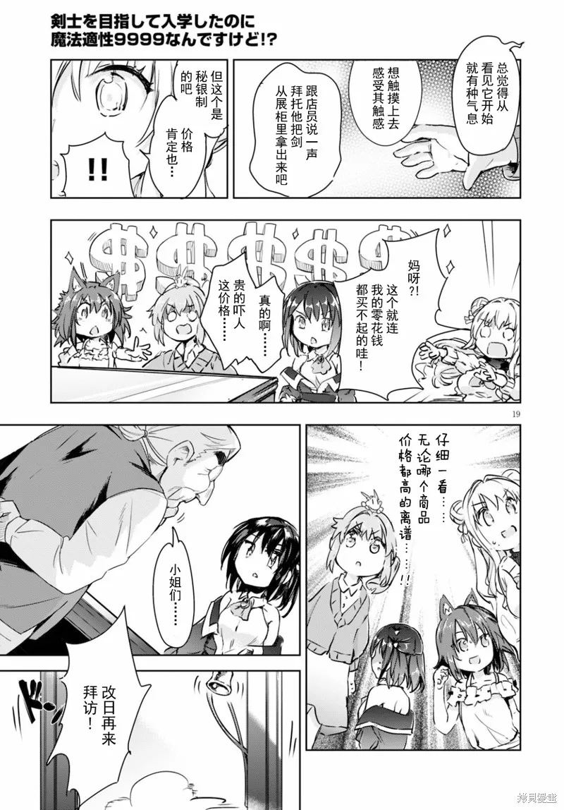 明明是以剑士为目标入学的 魔法适性却有9999！？,第39话,第19张