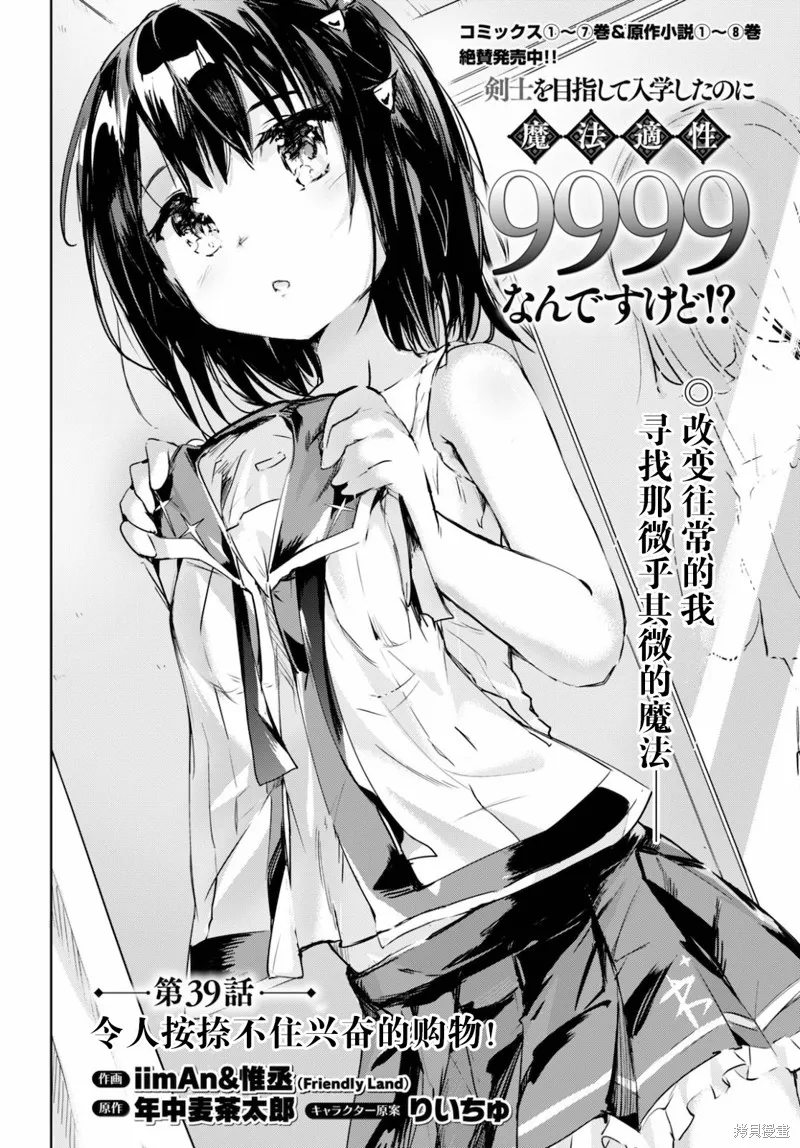 明明是以剑士为目标入学的 魔法适性却有9999！？,第39话,第2张