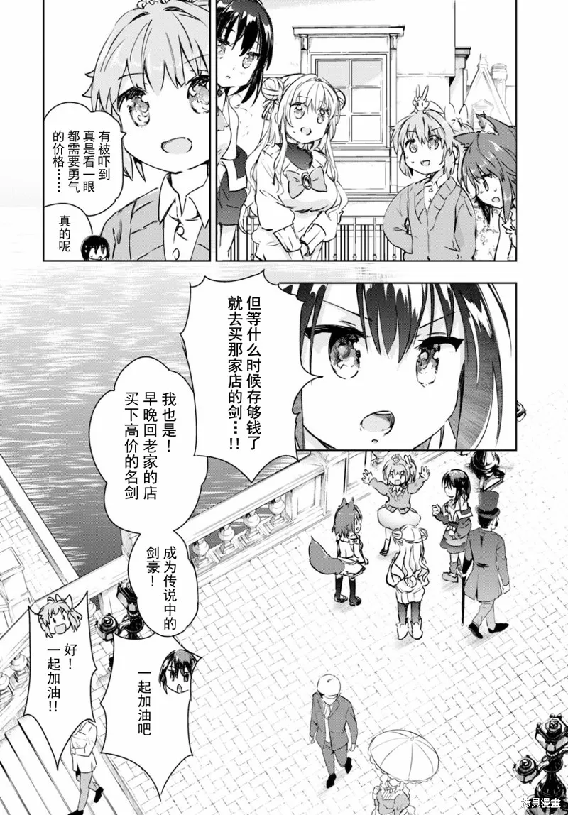 明明是以剑士为目标入学的 魔法适性却有9999！？,第39话,第20张