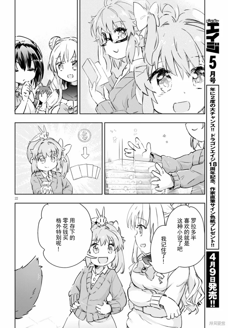 明明是以剑士为目标入学的 魔法适性却有9999！？,第39话,第22张