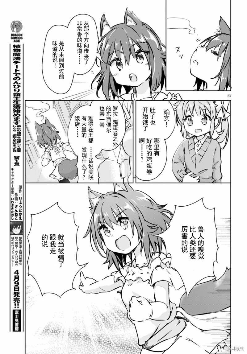 明明是以剑士为目标入学的 魔法适性却有9999！？,第39话,第23张