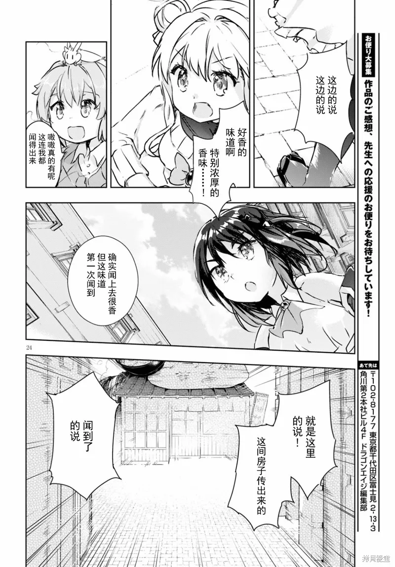 明明是以剑士为目标入学的 魔法适性却有9999！？,第39话,第24张