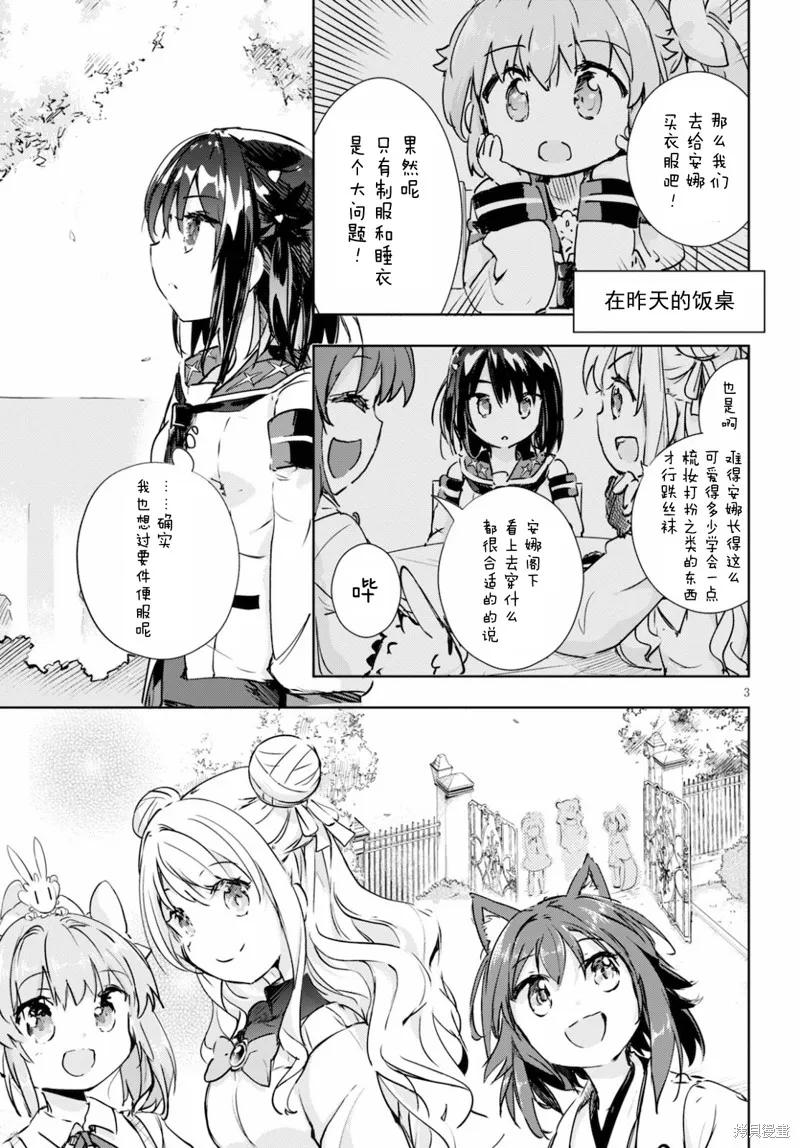 明明是以剑士为目标入学的 魔法适性却有9999！？,第39话,第3张