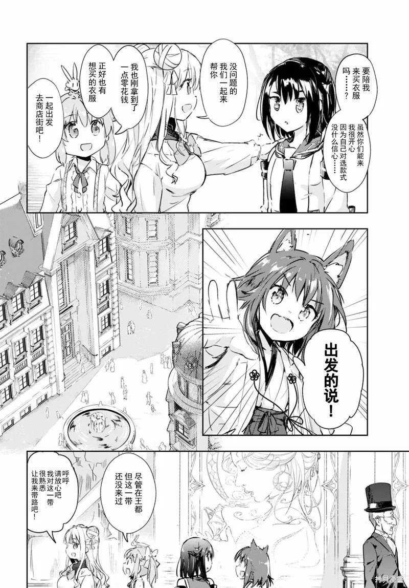 明明是以剑士为目标入学的 魔法适性却有9999！？,第39话,第4张