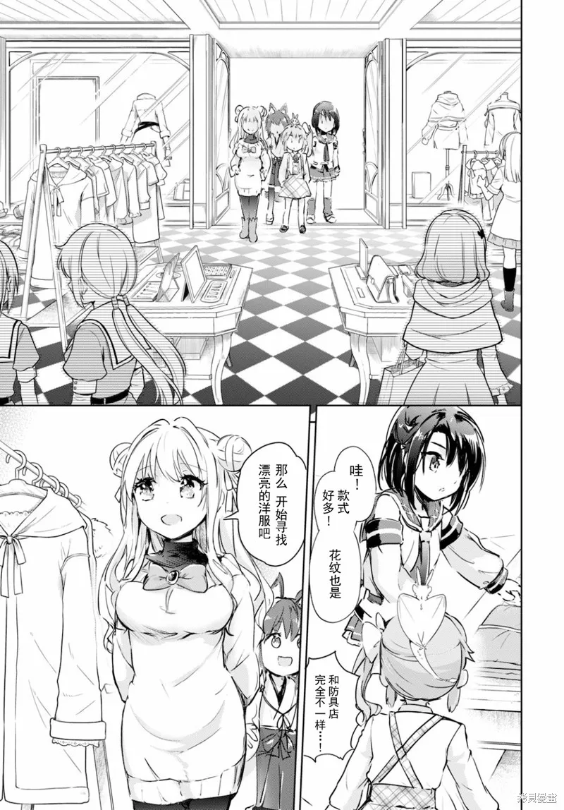 明明是以剑士为目标入学的 魔法适性却有9999！？,第39话,第5张