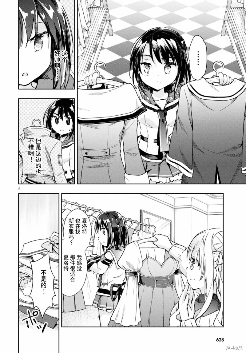 明明是以剑士为目标入学的 魔法适性却有9999！？,第39话,第6张