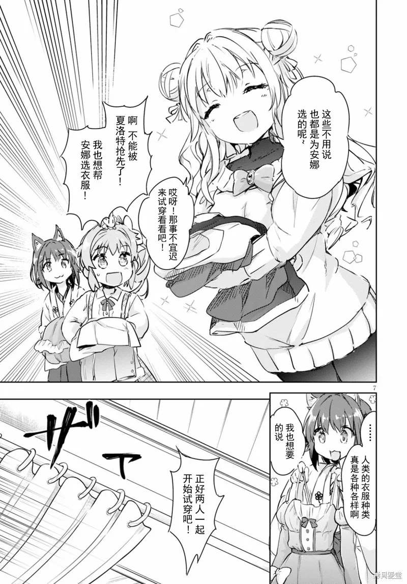 明明是以剑士为目标入学的 魔法适性却有9999！？,第39话,第7张