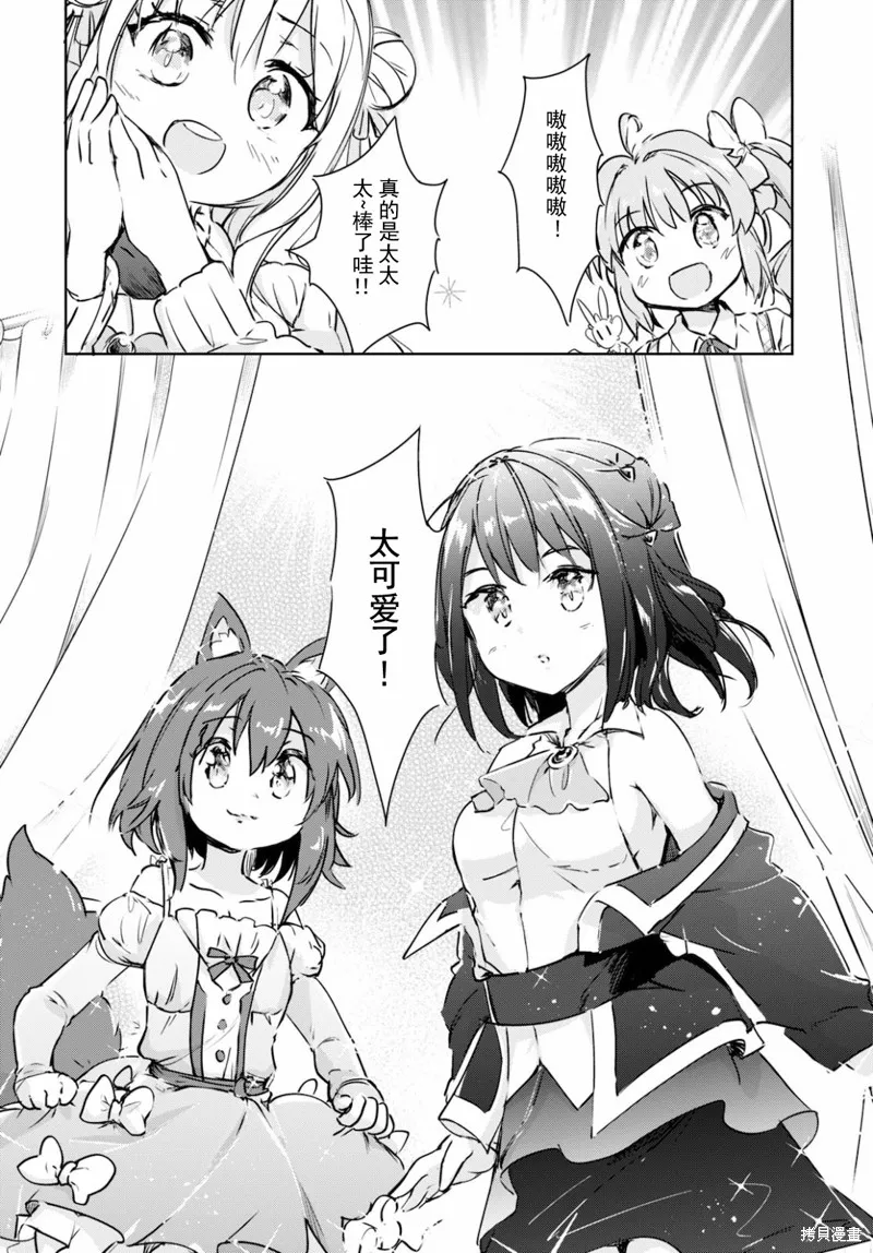 明明是以剑士为目标入学的 魔法适性却有9999！？,第39话,第8张