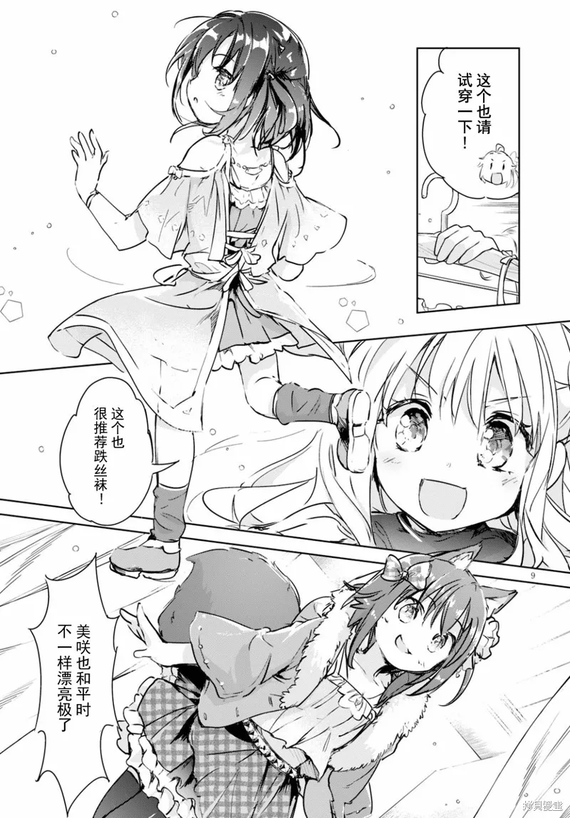 明明是以剑士为目标入学的 魔法适性却有9999！？,第39话,第9张