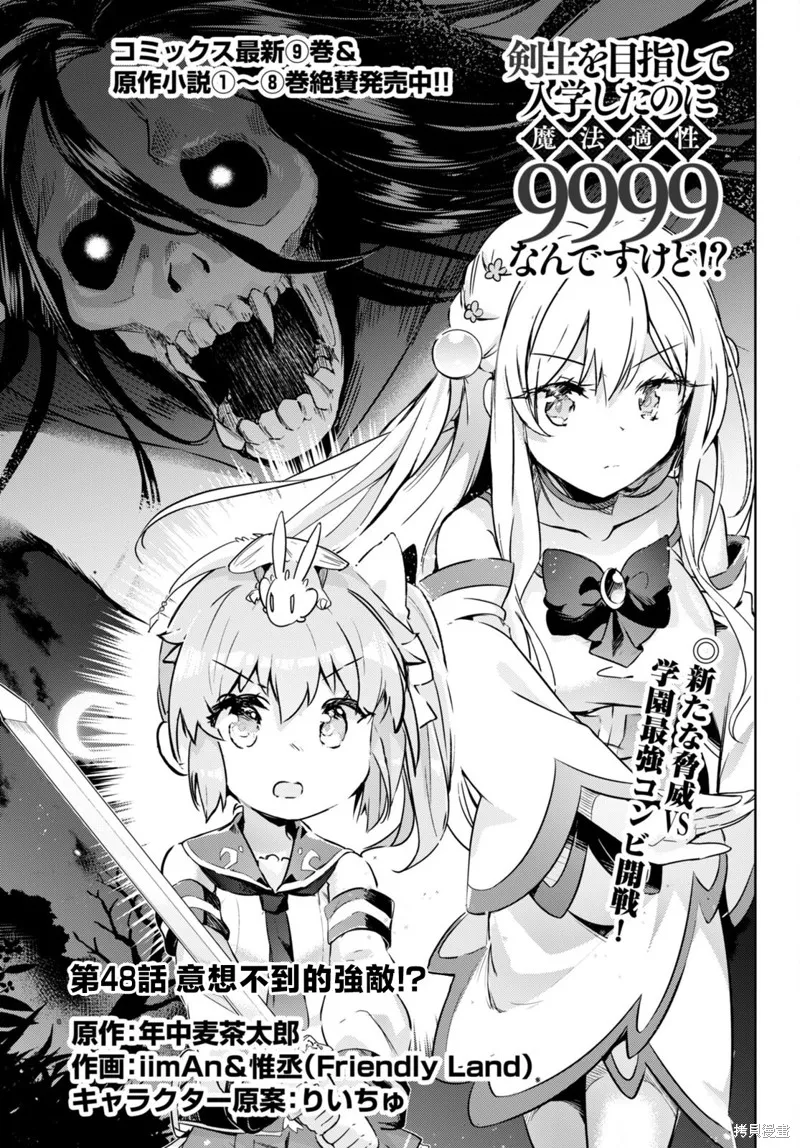 明明是以剑士为目标入学的 魔法适性却有9999！？,第48话,第1张