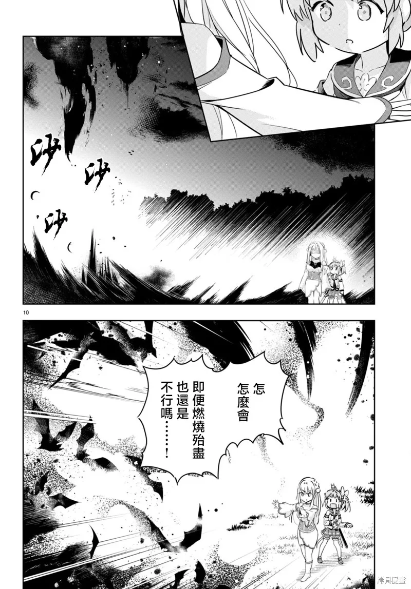 明明是以剑士为目标入学的 魔法适性却有9999！？,第48话,第10张