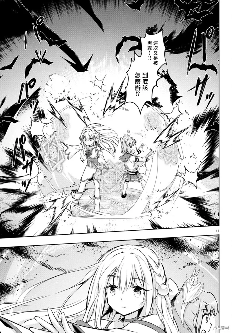 明明是以剑士为目标入学的 魔法适性却有9999！？,第48话,第11张