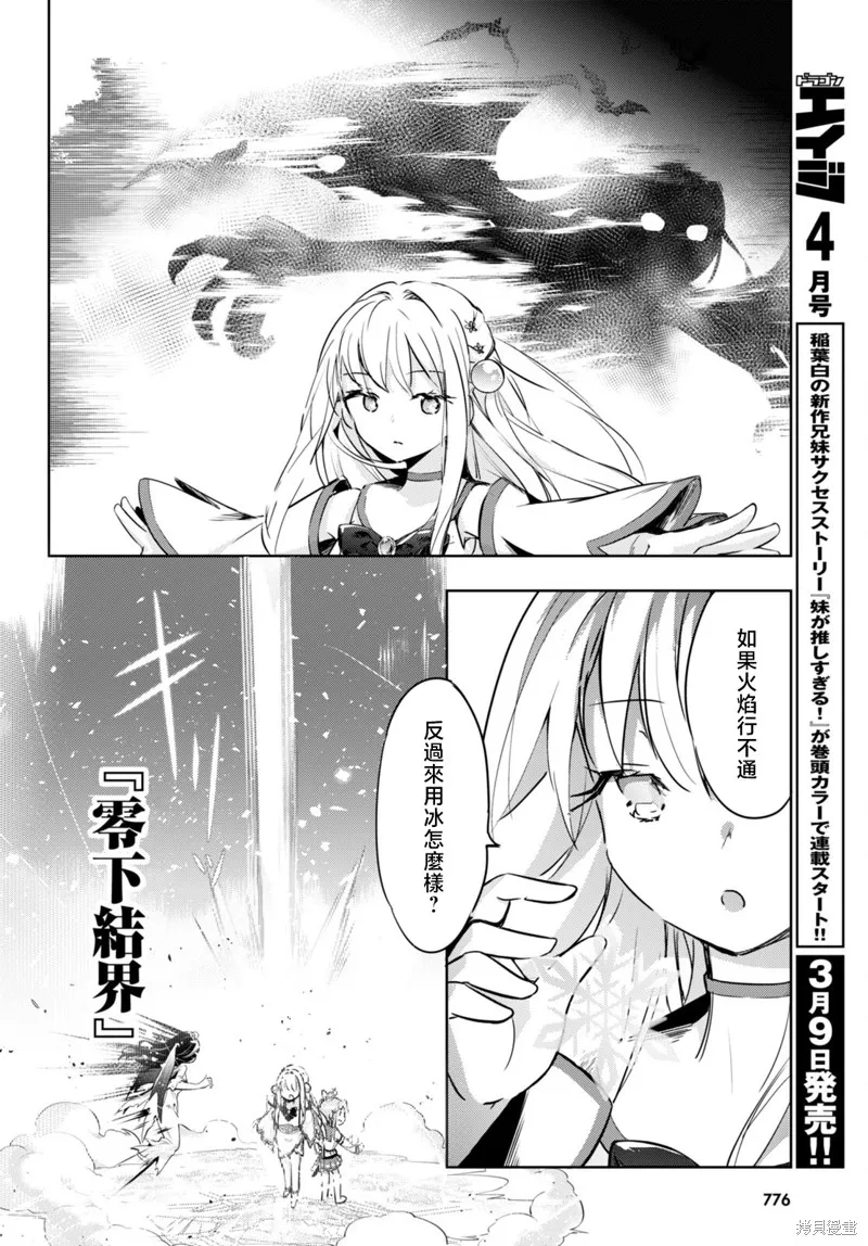 明明是以剑士为目标入学的 魔法适性却有9999！？,第48话,第12张