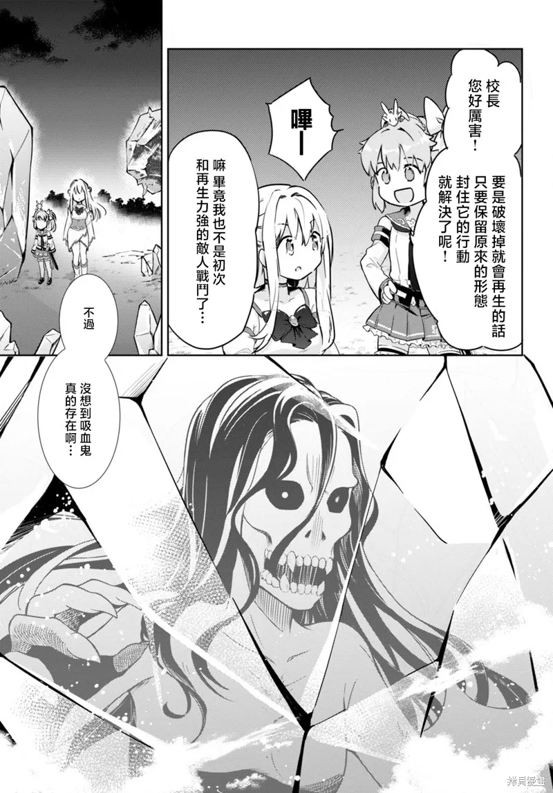 明明是以剑士为目标入学的 魔法适性却有9999！？,第48话,第15张
