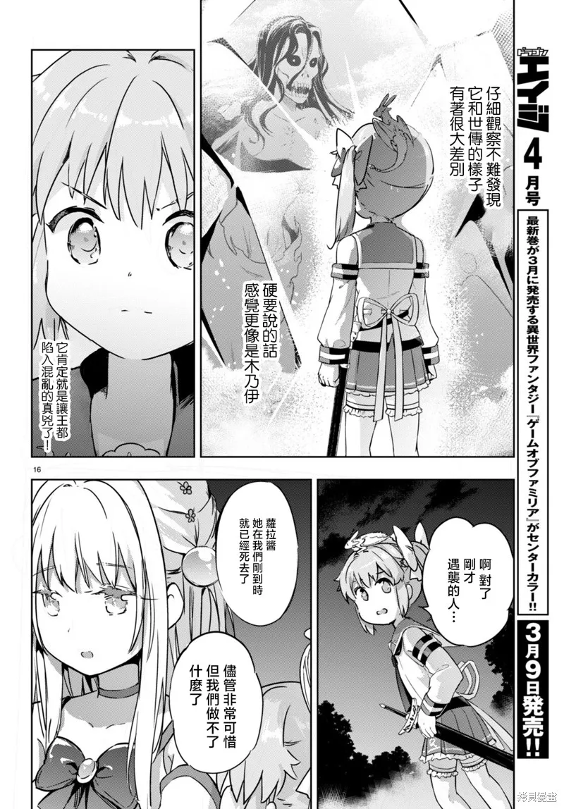 明明是以剑士为目标入学的 魔法适性却有9999！？,第48话,第16张