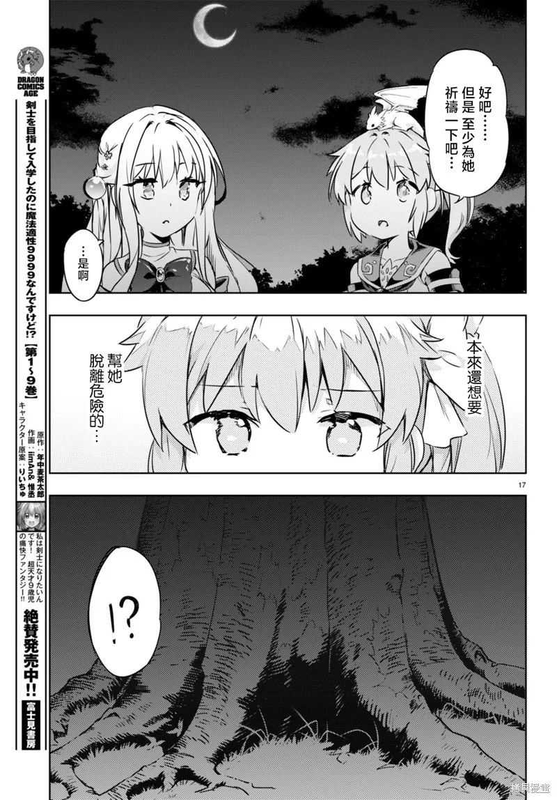 明明是以剑士为目标入学的 魔法适性却有9999！？,第48话,第17张