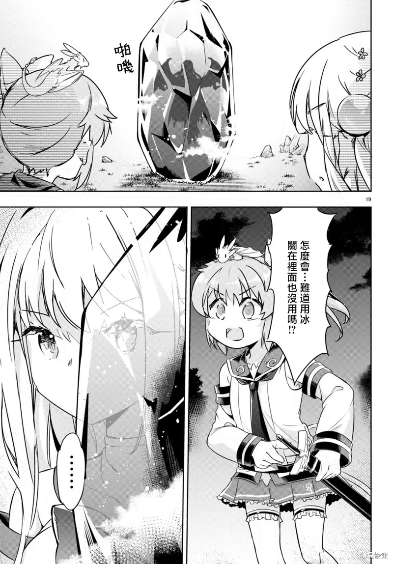 明明是以剑士为目标入学的 魔法适性却有9999！？,第48话,第19张
