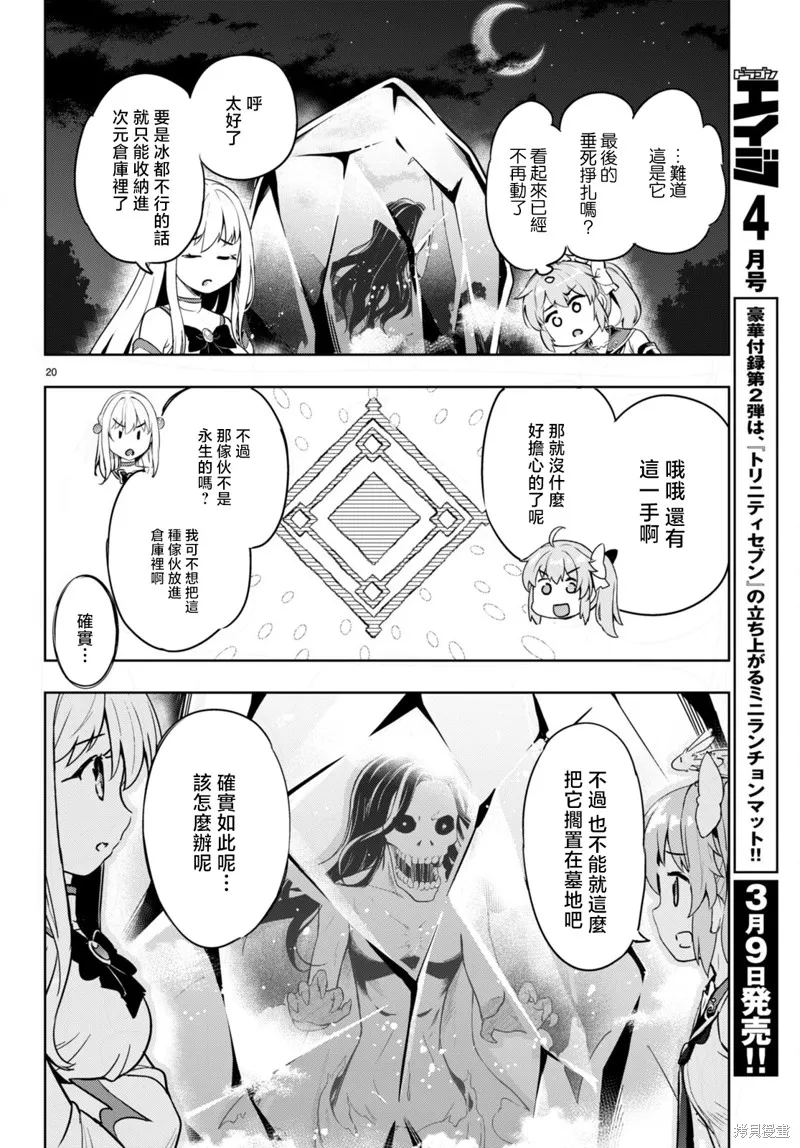明明是以剑士为目标入学的 魔法适性却有9999！？,第48话,第20张