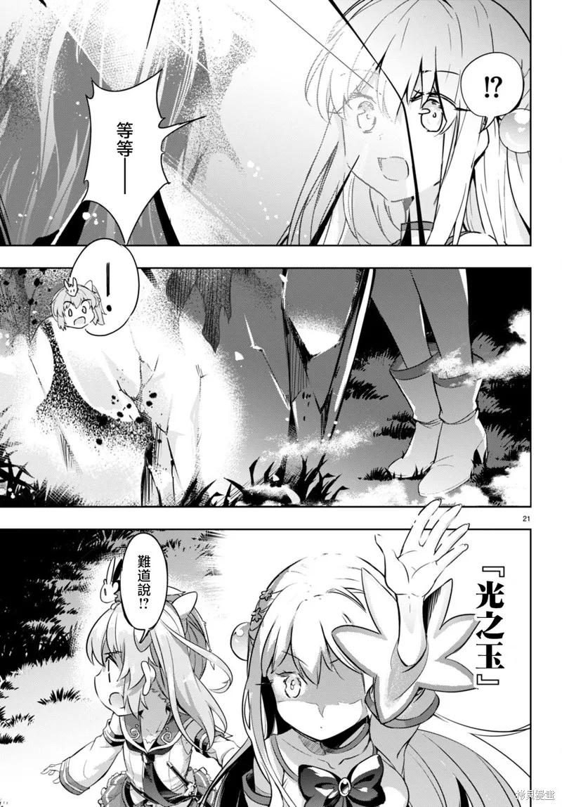 明明是以剑士为目标入学的 魔法适性却有9999！？,第48话,第21张