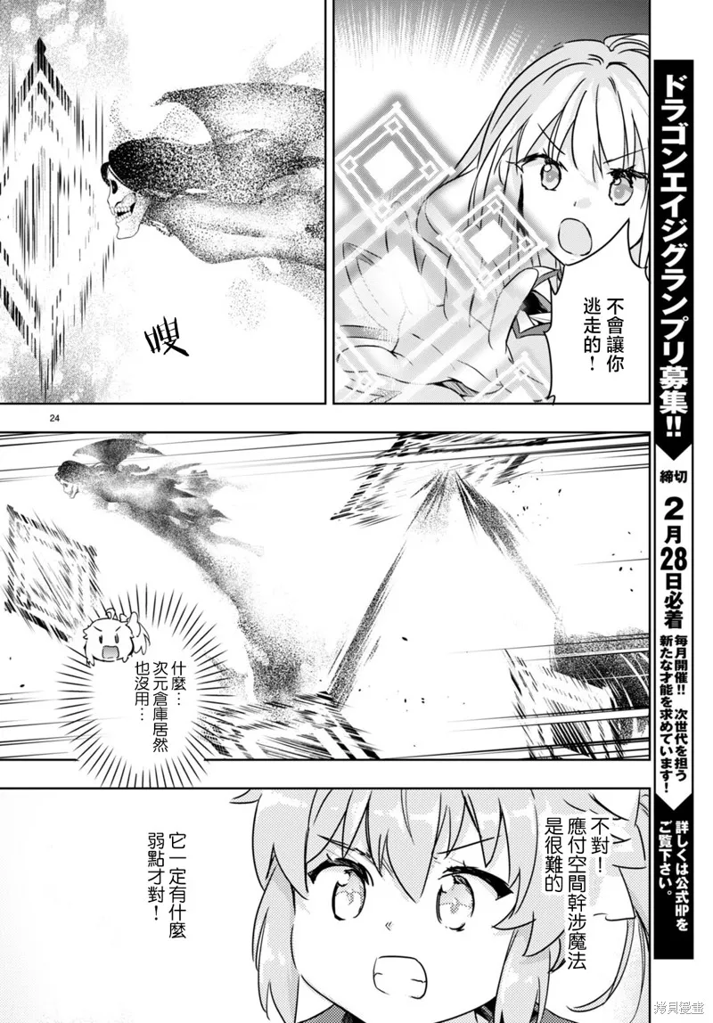 明明是以剑士为目标入学的 魔法适性却有9999！？,第48话,第24张
