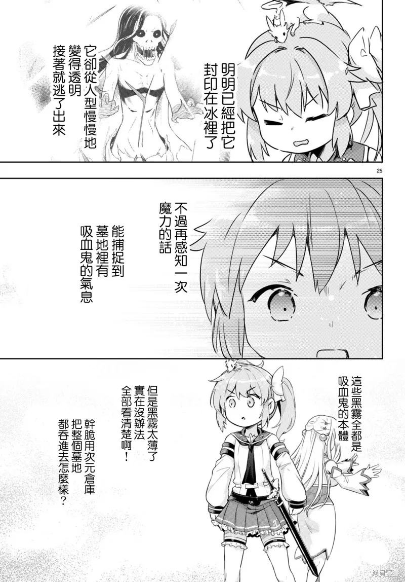 明明是以剑士为目标入学的 魔法适性却有9999！？,第48话,第25张