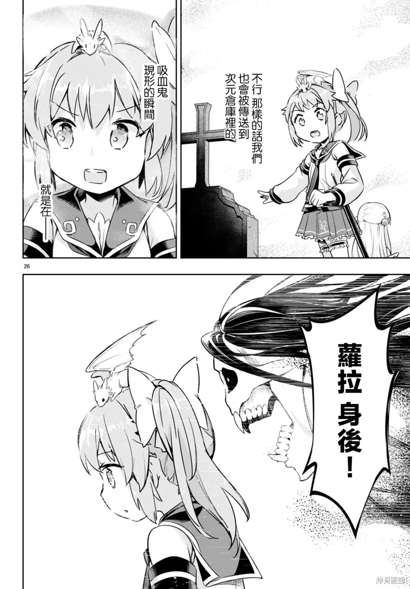明明是以剑士为目标入学的 魔法适性却有9999！？,第48话,第26张