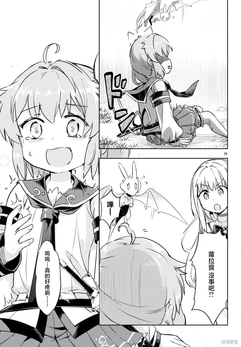明明是以剑士为目标入学的 魔法适性却有9999！？,第48话,第29张