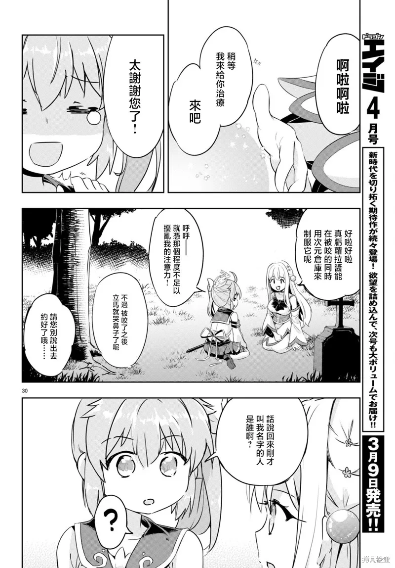 明明是以剑士为目标入学的 魔法适性却有9999！？,第48话,第30张