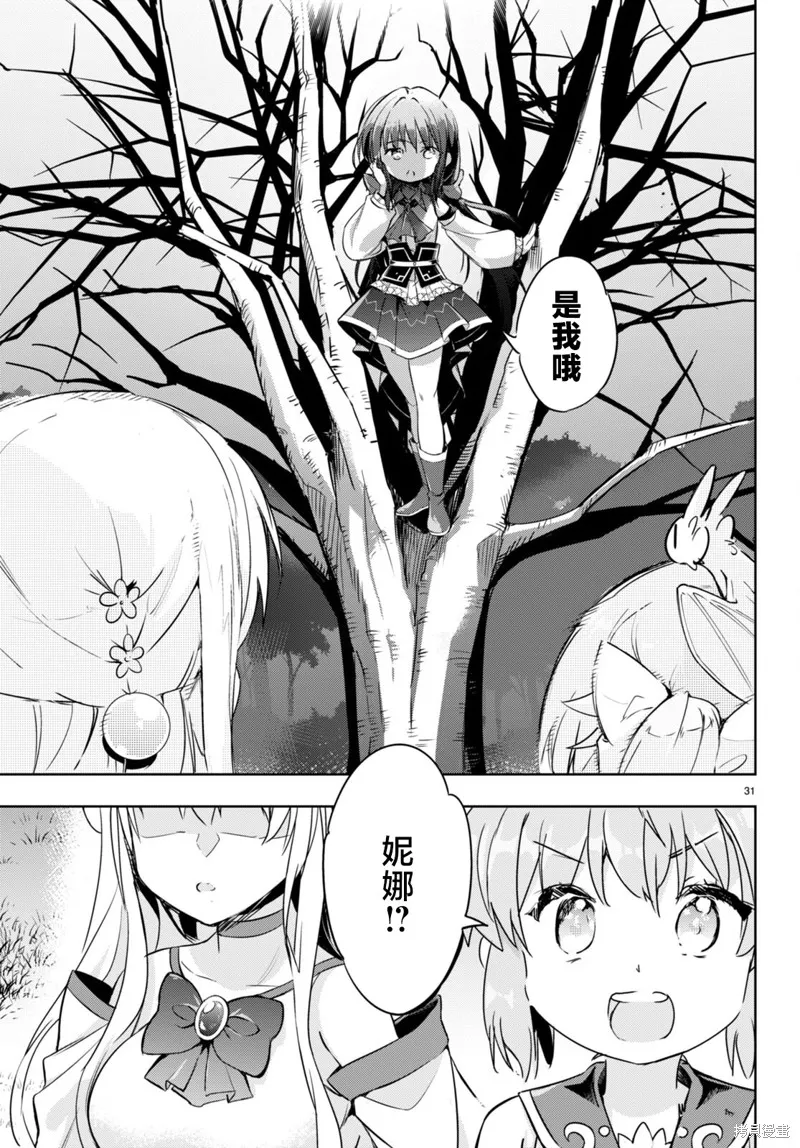 明明是以剑士为目标入学的 魔法适性却有9999！？,第48话,第31张
