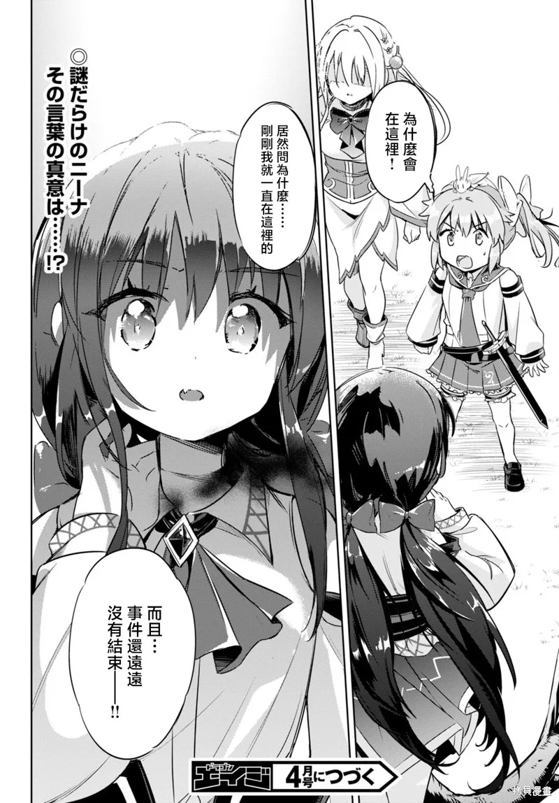 明明是以剑士为目标入学的 魔法适性却有9999！？,第48话,第32张