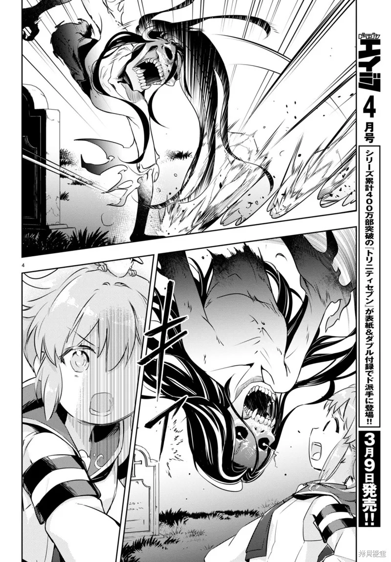 明明是以剑士为目标入学的 魔法适性却有9999！？,第48话,第4张