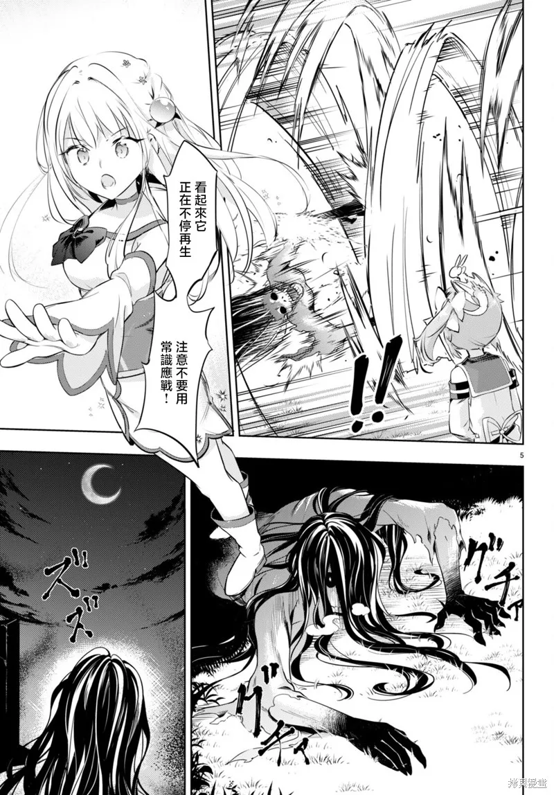 明明是以剑士为目标入学的 魔法适性却有9999！？,第48话,第5张