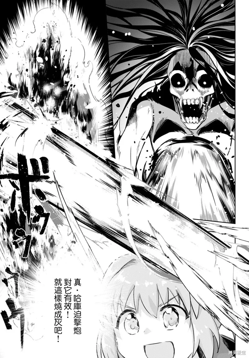 明明是以剑士为目标入学的 魔法适性却有9999！？,第48话,第9张